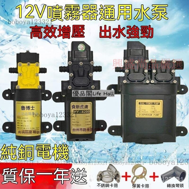 【台灣優選】12v電動噴霧器水泵大功率 通用 農用高壓水泵 電機打藥機 配件雙核泵 NZDM