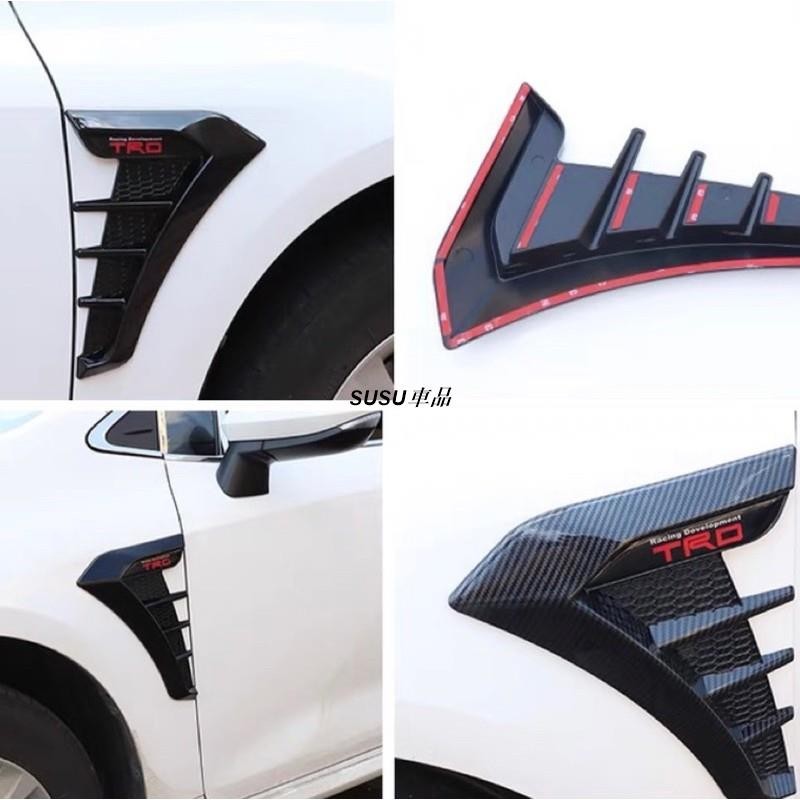 SUSU車品💞ALTIS CAMRY CHR ARIS RAV4 TRD 葉子板 刀鋒 裝飾框 側翼 碳纖維 野馬 出