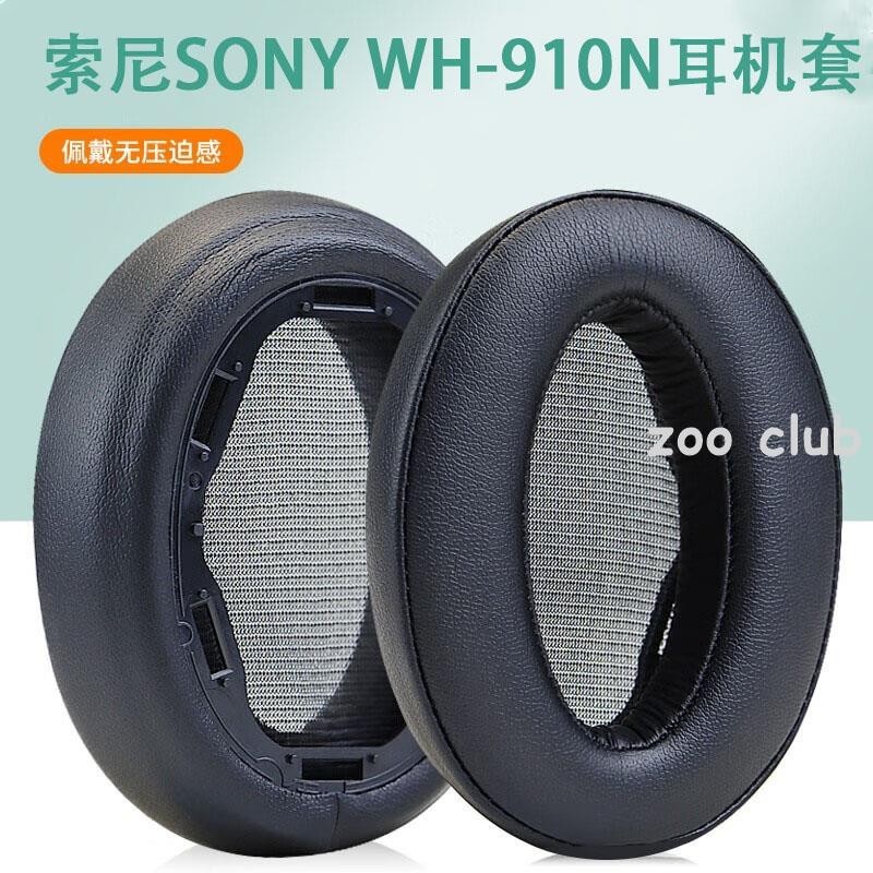替換耳罩耳墊適用Sony 索尼WH H910N無線藍牙耳機套H910N耳罩耳麥海綿墊替換皮卡扣配件