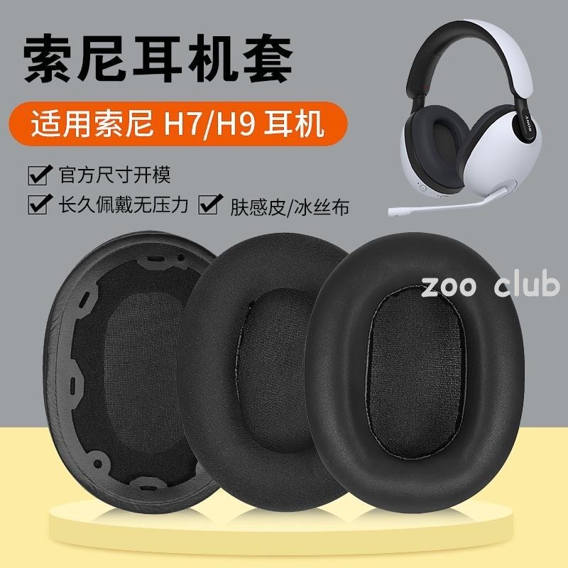 全新 SONY INZONE H9 H7 H3 WH G900N 通用耳罩 耳機套 耳機罩 頭戴式耳機保護套 替換海綿