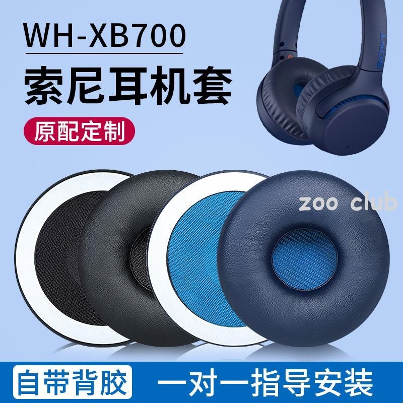 適用Sony索尼WH-XB700耳機套藍牙海綿套75mm圓形耳罩皮套耳帽頭梁保護套橫樑配件