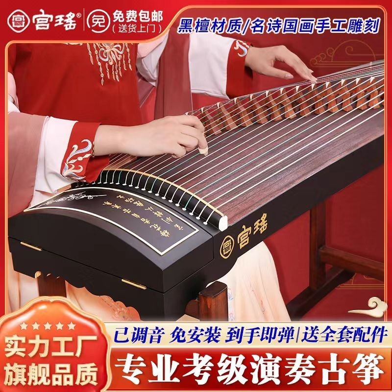 【免運】宮瑤專業古箏考級十級初學者入門演奏成人兒童教學演出實木琴樂器可以提供發票