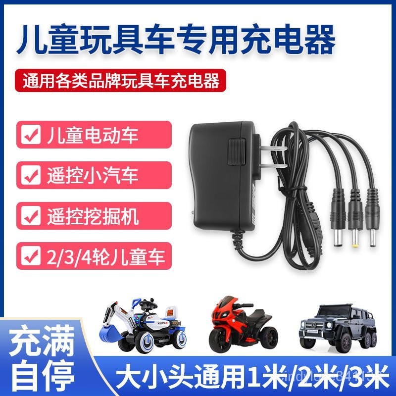 ✨免運✨兒童電動車充電器童車摩託玩具汽車圓孔6V12V蓄電池適配遙控四輪