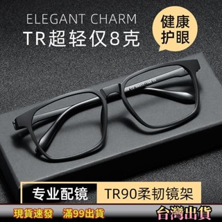 超輕無金屬TR90黑框近視眼鏡男方框有度數防藍光輻射學生眼鏡框架