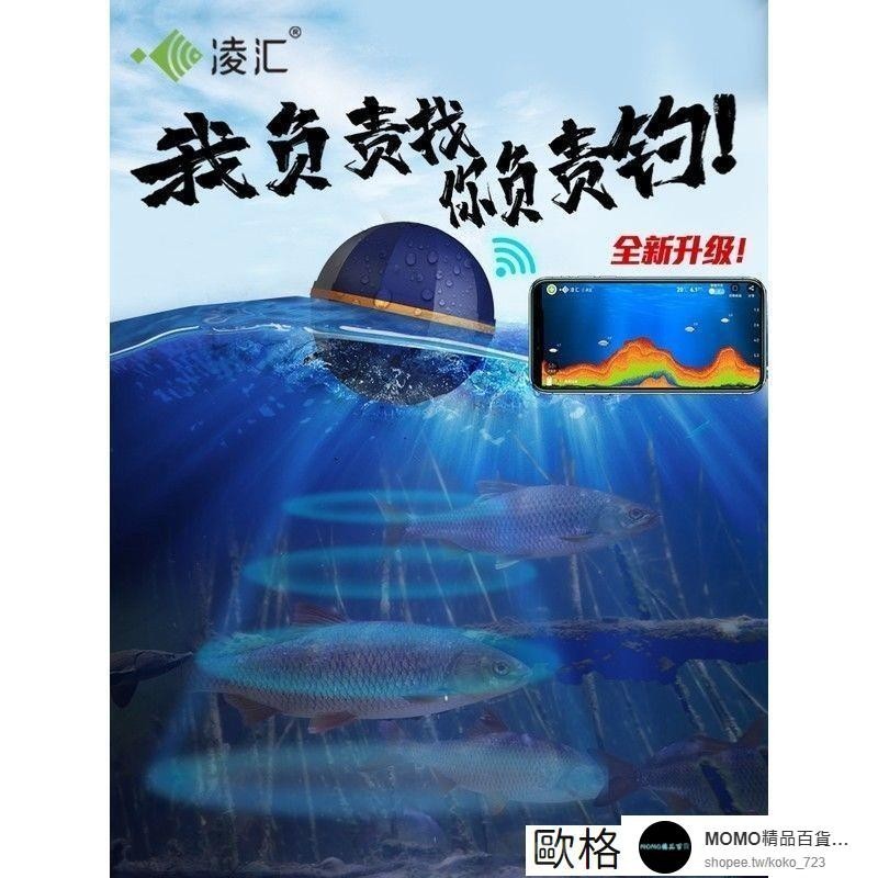 【MOMO精品】淩匯無綫聲納探魚器手機可視船用超聲波水下看魚情聲吶探測儀路亞