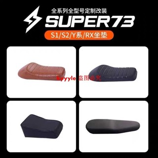 super73一體座墊改裝通用型S1 S2 Y1 RXsuper73電動自行車坐墊55