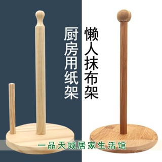 廚房紙巾架 餐巾紙架 收納 立式 廚房紙巾架免打孔廚房捲紙吸油紙架楠竹櫸木鬆木支架臺式收納架子 Y8GU