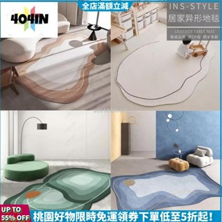 24H免運發貨🌟ins風異形地毯 仿羊絨水晶絨材質 客制尺寸 北歐簡約地墊 創意客廳茶几不規則橢圓裝飾墊 舒適居家生活