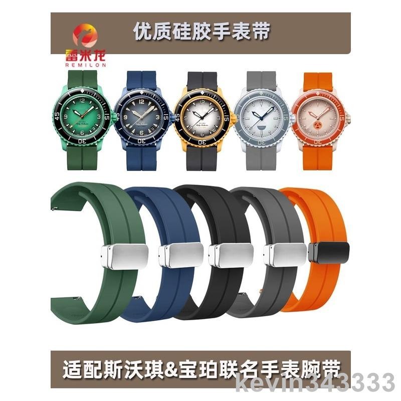 台灣出貨 適用於Swatch 斯沃琪 &amp; 寶珀 五十噚 Blancpain 聯名錶帶 五大洲 運動 矽膠 22mm手錶帶