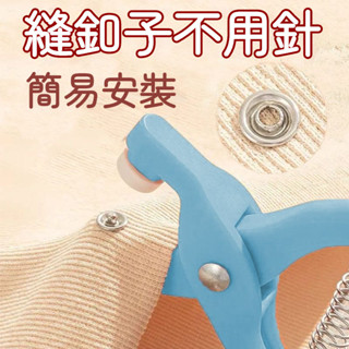 闇扣 金屬扣 衣服扣 手工具組 寶寶衣服按扣 防走光按扣 萬能按扣免打孔扣五爪扣全套寶寶嬰兒鞋釦口水巾隱形防走光五爪扣
