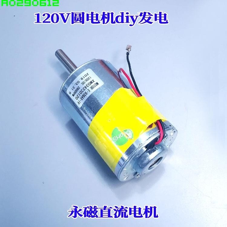 【店長】微型風力發電 120V直流永磁電機 大功率馬達 diy實驗小型手搖發電 dW3s【小磨坊】