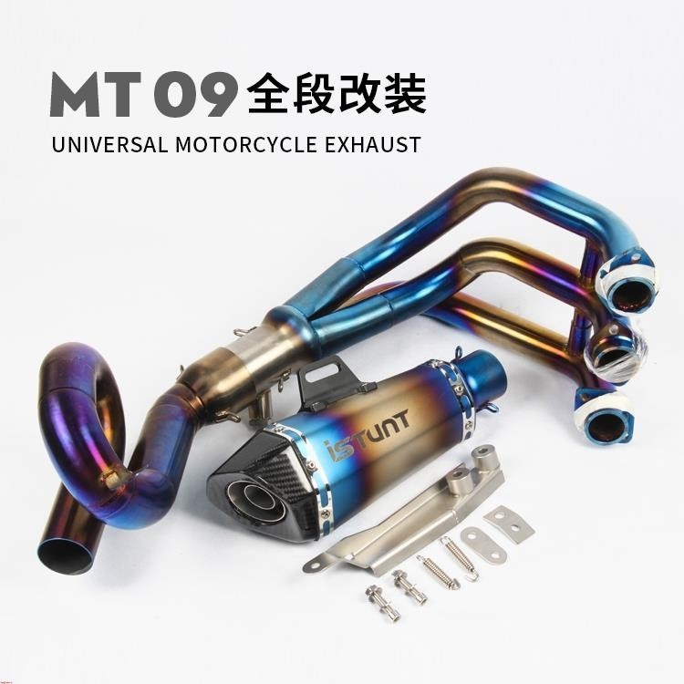 MT09排氣管MT09摩托車排氣管改裝全段前段尾段煙筒~
