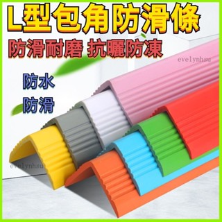 臺灣熱賣🔥可定製地板收邊條 地板壓條 樓梯防滑條 斜坡止滑條墻角保護條 幼兒園包邊條護墻角防撞條 柱子防護條 PVC材