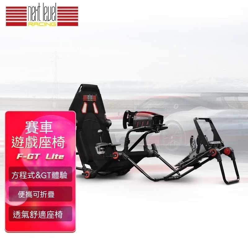 賽車遊戲支架 遊戲支架 方嚮盤支架 遊戲座椅 電競賽車椅 NLR 可折疊雙模賽車遊戲座椅方嚮盤支架電競椅模擬器 F-GT