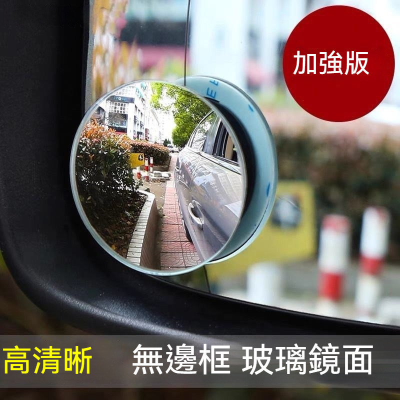 高清無邊360調節小圓鏡盲點鏡 倒車小圓鏡廣角鏡汽車後視鏡輔助鏡