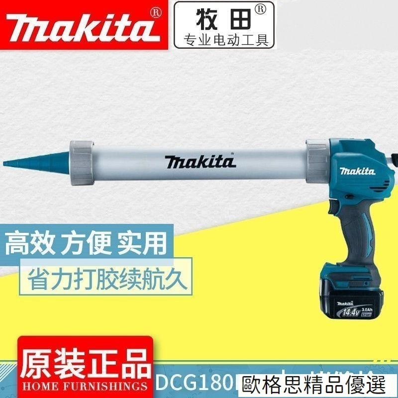 【歐格思精選】牧田Makita充電填縫槍玻璃膠槍壓膠打膠槍DCG180鋰電18V