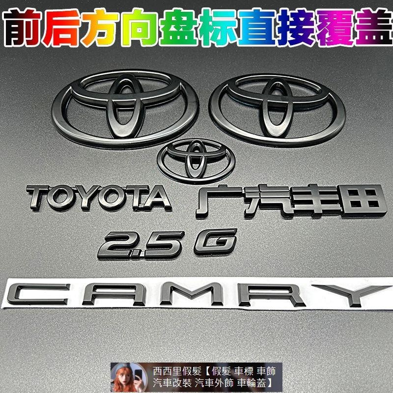 第八代Camry凱美瑞黑色車標 CAMRY英文標TOYOTA字母標志后備尾箱標志 汽車裝飾 汽車改裝 汽車標貼標 汽車裝