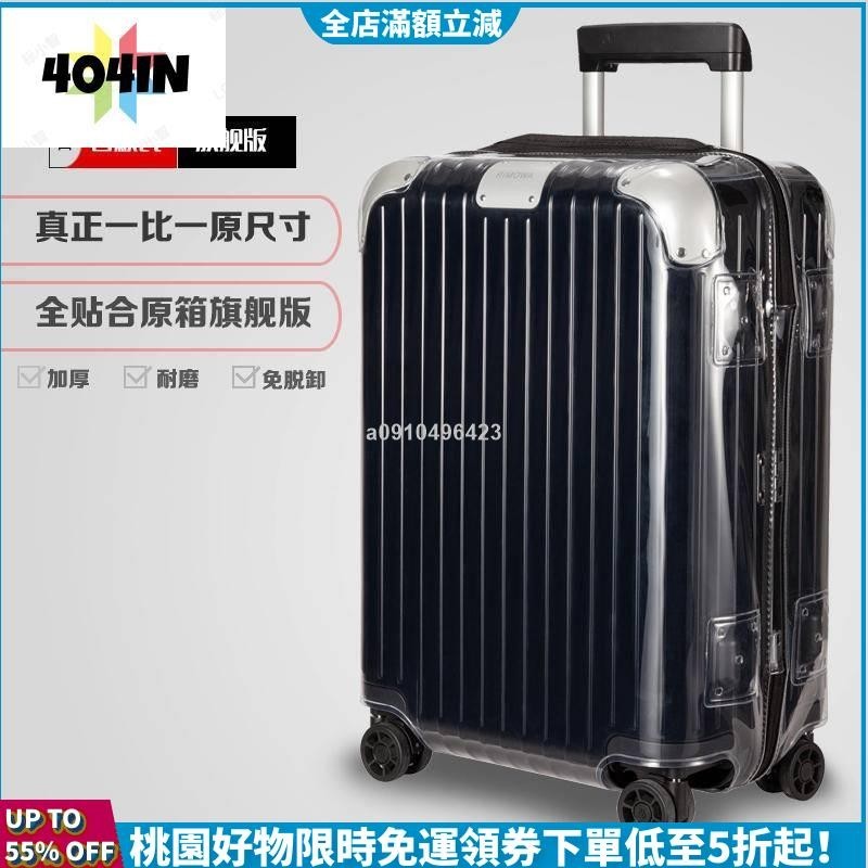 24H免運發貨🌟★適用於日默瓦保護套hybrid 透明行李旅行箱套limbo 20寸21吋26吋30吋rimowa
