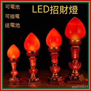 🌞臺灣出貨 神明燈 神桌燈 財位燈 佛前 供燈 祖先燈 LED供佛供財神一對兩用可插電能電池觀音菩薩燈保傢燈拜神供佛燈C