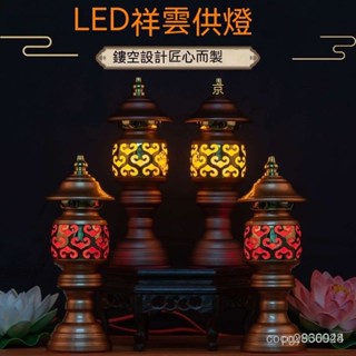 🌞110V】LED祥雲佛燈 神明燈 神桌燈 祖先燈 公媽燈 財位燈 LED財神燈 插電長明燈 佛前供燈 佛燈 神臺菩薩燈