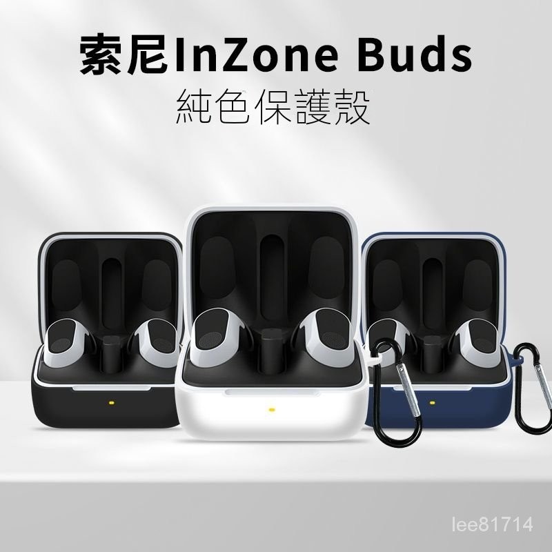 ⭐台灣出貨⭐SONY/索尼InZone Buds無線藍牙耳機保護套全包矽膠InZoneBuds純色耳塞套替換配件耳塞 耳
