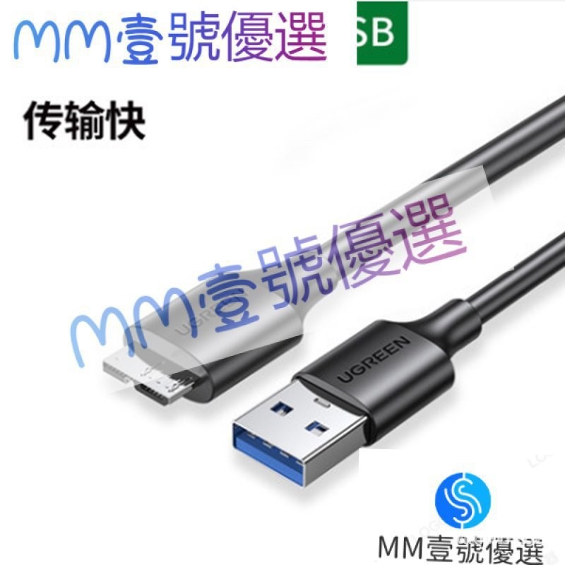 綠聯usb3. 0移動硬碟數據線充電線typec連接筆記型電腦延長適用於三星note3/s5手機西部wd東芝 9AQB