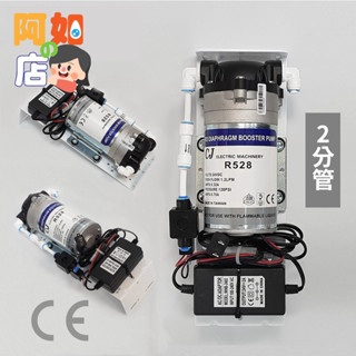 ★阿如的店★電解水增壓/水壓增壓器.淨水器加壓器金字塔增壓/丹頓增壓/出水加大/出水增加動力組合2分/ 3分管950