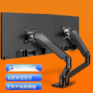 雙螢幕顯示器支架 螢幕支架 電腦支架 顯示器支架 氣壓式支架 雙屏電腦屏桌麵支架桌夾穿孔雙用款顯示器底座通用14/22/
