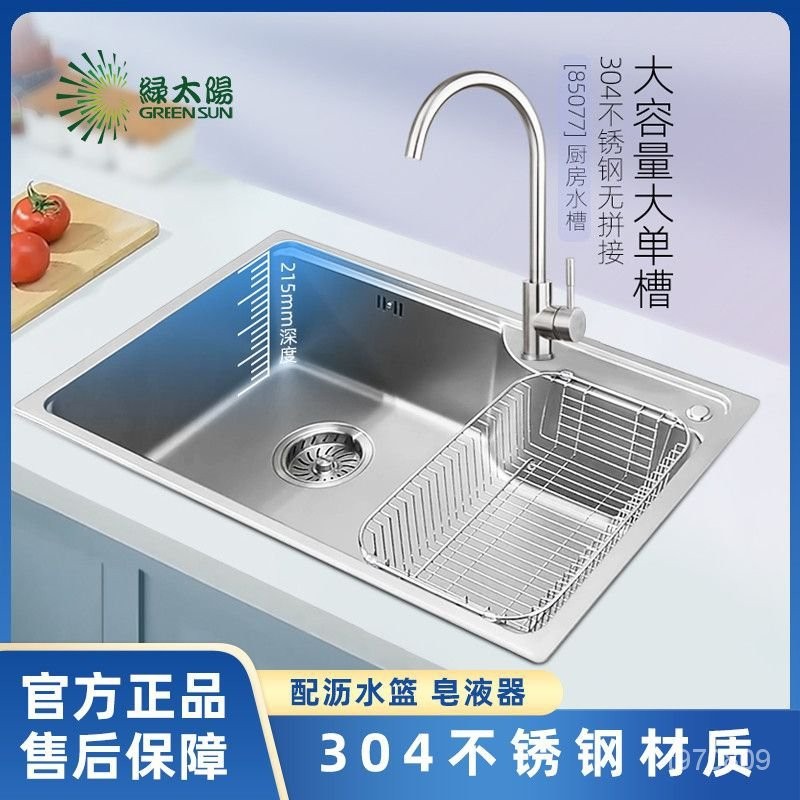 綠太陽304不銹鋼拉絲水槽廚房洗菜盆洗菜池洗碗池水槽單槽套85077