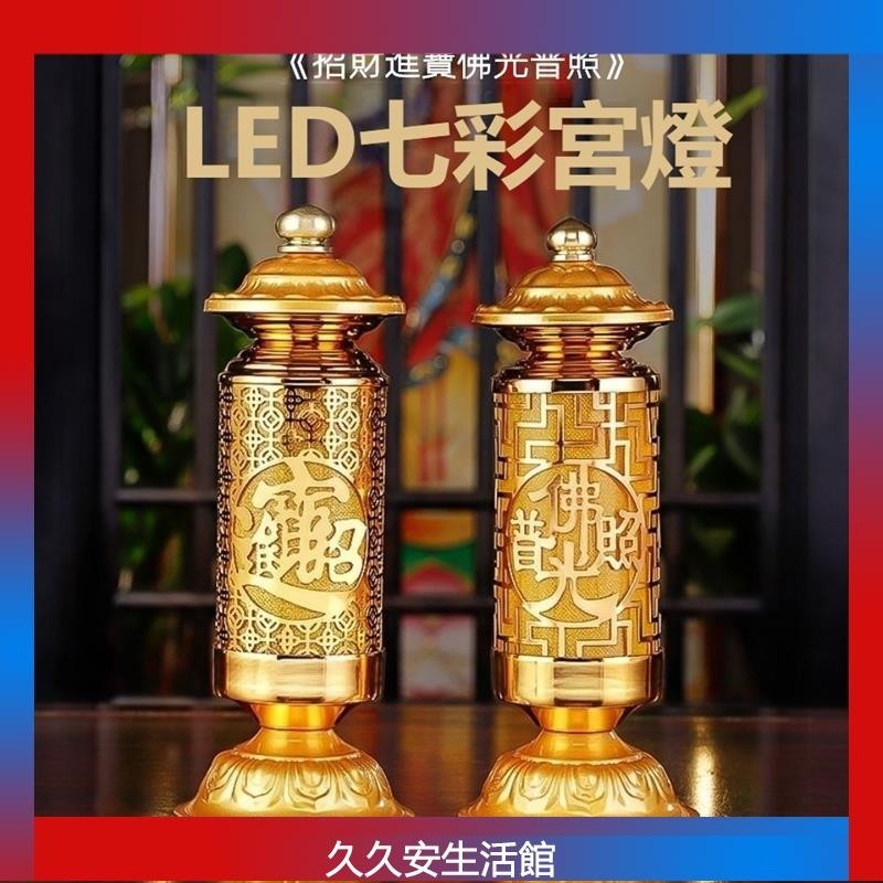 LED供佛燈 財神燈 佛前燈佛堂七彩佛燈 觀音長明燈 佛燈 佛前燈 供燈 神明燈 LED神明燈 神明用品百貨