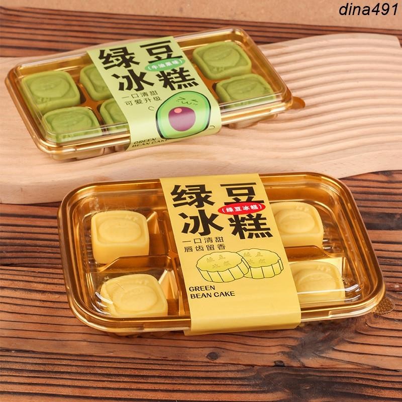 熱銷︱綠豆糕包裝式8粒 酪梨綠豆冰糕包裝盒 水蜜桃豆沙糕一次性 金色 保鮮打包盒