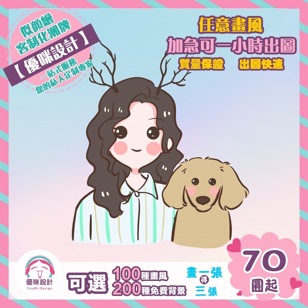 豆豆風 似顔繪 優咪設計 客製化 百種畫風 急單 手繪 人像畫 手繪人像 繪圖委托 插畫 照片 客製化禮物 生日禮物