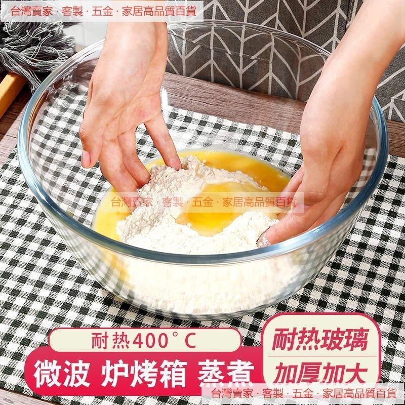 【台灣現貨】透明玻璃碗傢用沙拉碗大號微波爐烤箱烘焙專用耐熱高溫打和麵盆