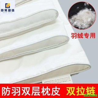 熱銷-內膽布料 全棉防羽枕芯套 內膽 套加密加厚雙層雙拉鍊蕎麥皮羽絨成人單人兒童