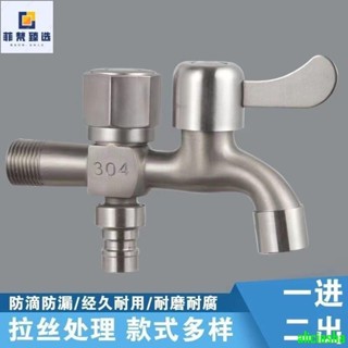 熱銷-304不鏽鋼水龍頭洗衣機專用一進二出雙用水龍頭4分家用自來水開關