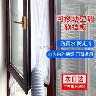 『優選👉熱銷』移動空調布擋板配件排風管窗戶擋板密封佈防風軟窗布隔熱軟擋布