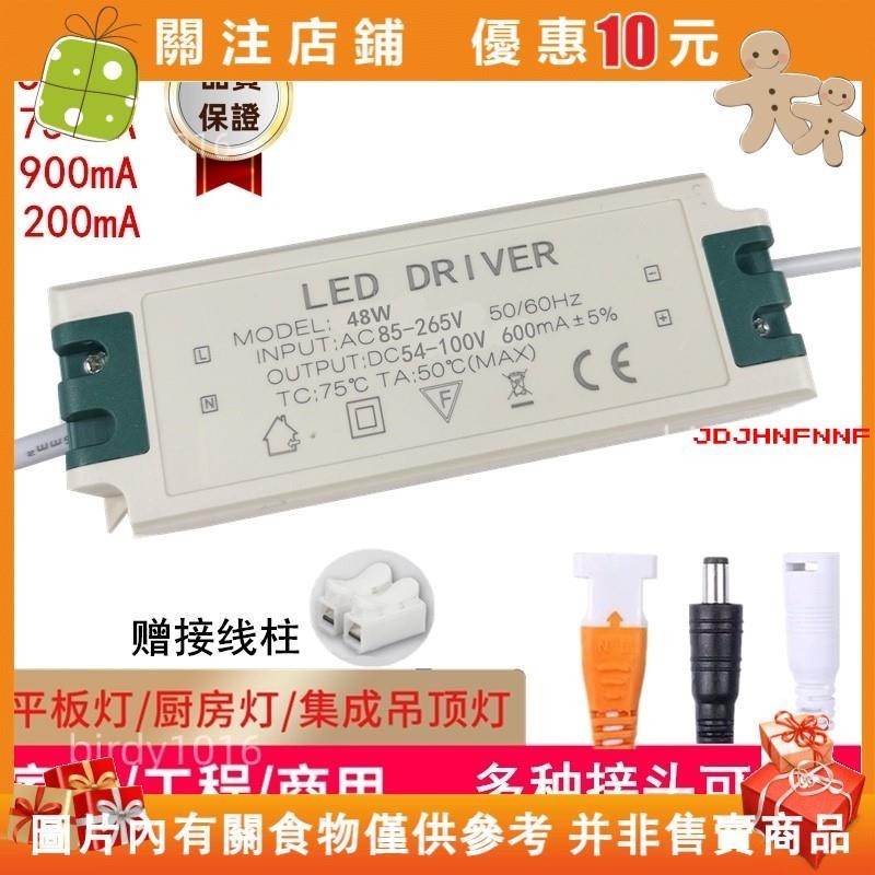 【樂淘】聯盟led電源驅動器平板燈鎮流器driver恆流變壓器18W24W36W48W600mA#jdjhnfnnf