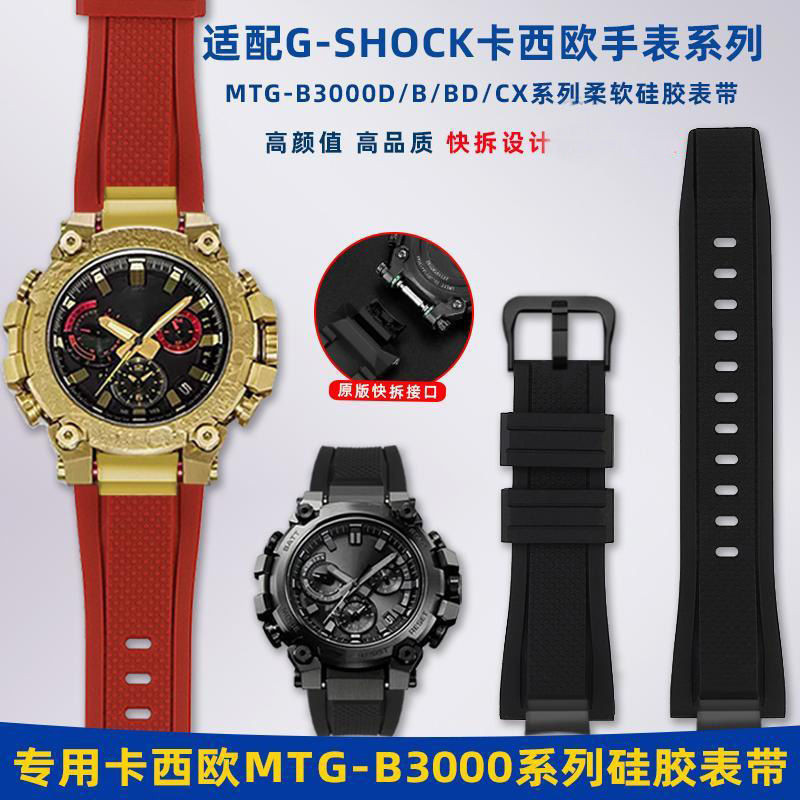 [手錶配件]適用G-SHOCK卡西歐MTG-B3000系列專用快拆矽膠橡膠手錶帶 改裝配件