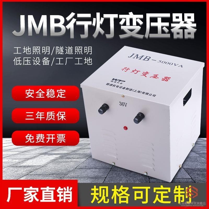 【限时*下殺】行燈變壓器JMB-5000VA工地安全低壓照明380變36V220轉12V1KVA500W