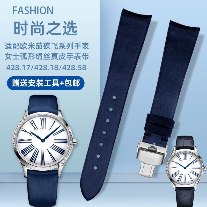 [手錶配件]適用歐米茄Omega碟飛系列名典428.17真皮手錶帶 絹絲女錶鏈配件18m