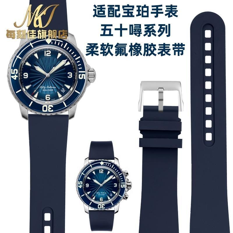 [手錶配件]氟橡膠手錶帶 適配Blancpain寶珀五十噚50尋5015 5200防水錶帶23mm