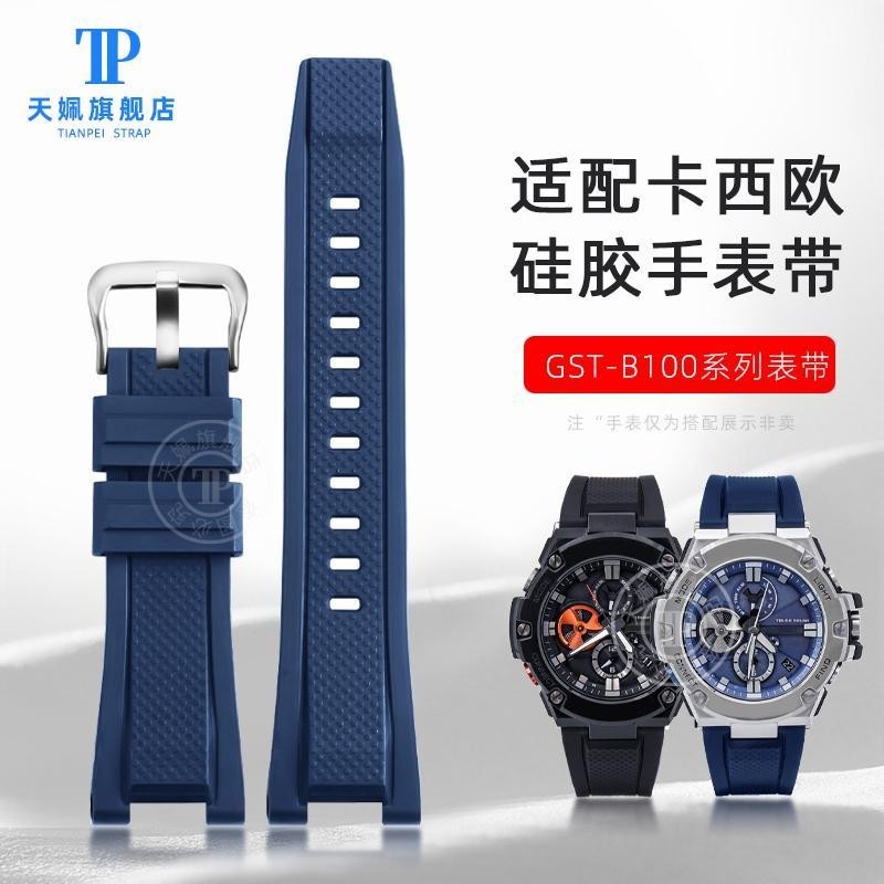 [手錶配件]適配卡西歐GST-W300 210 400G S130 S310 S330 B100矽膠手錶帶 男