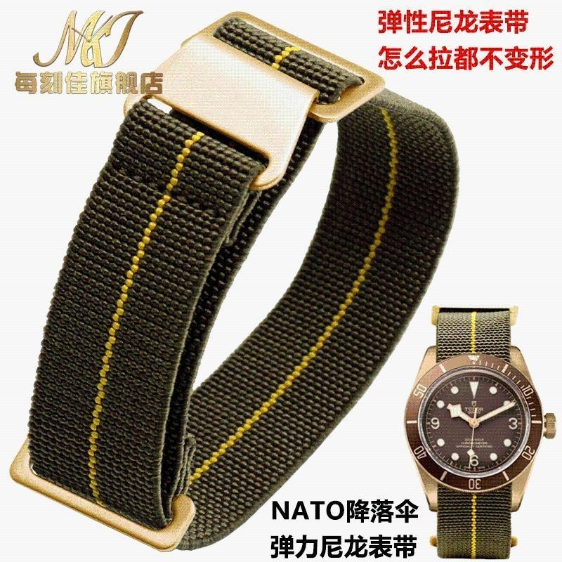 [手錶配件]代用帝駝 勞力士彈性速幹尼龍Nato錶帶60年代法國部隊降落傘錶帶