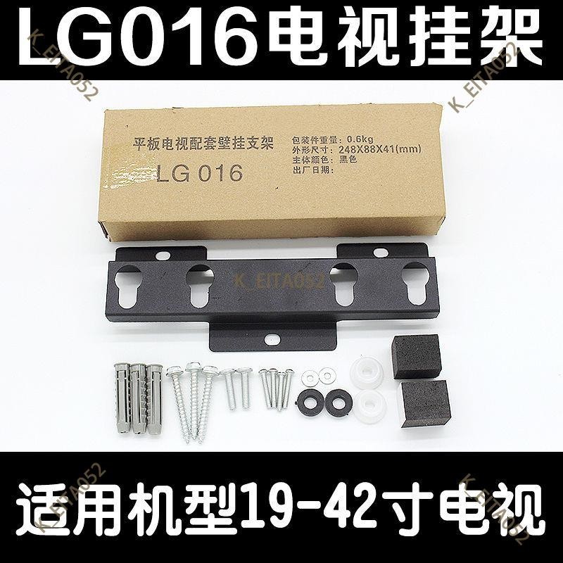 『優選👉五金』LG016液晶電視機掛架通用17/19/26/30/40/42寸掛墻支架