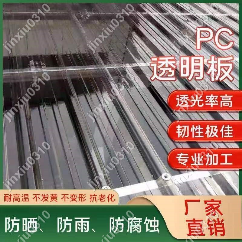 【七七五金】PC透明陽台瓦耐力板塑料板雨棚玻璃陽光房採光瓦全透明屋頂 #jinxiu0310