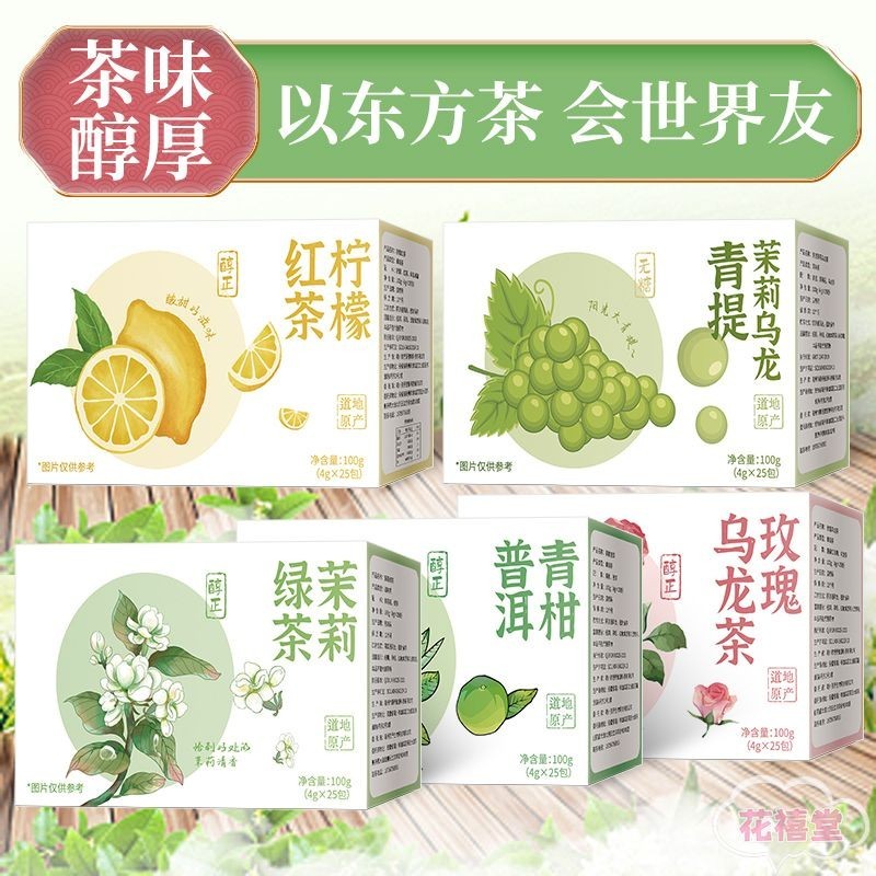 翼の茶包混閤口味組閤裝茉莉玫瑰檸檬青柑普洱青提茉莉烏龍茶獨立包裝