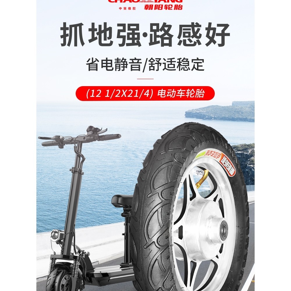 VD96朝陽電動車輪胎12 1/2X1 1/4外胎電瓶車內外胎電動自行車鋰電車胎