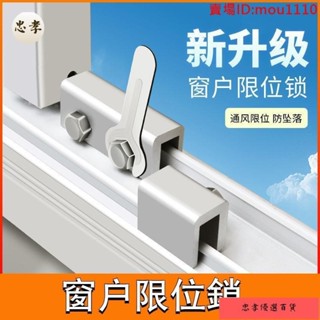 免運🚚臺灣出貨窗戶限位器 兒童安全鎖 鋁合金 紗窗固定卡扣推拉窗鎖釦防盜神器門窗