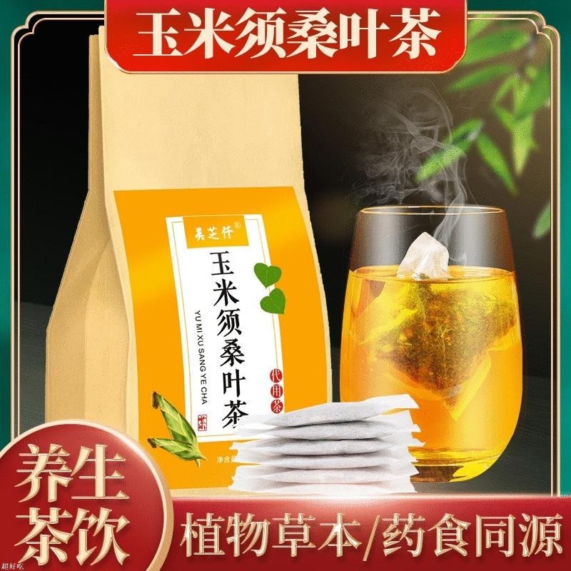 玉米須桑葉茶 150剋30小包 養生茶 茶包