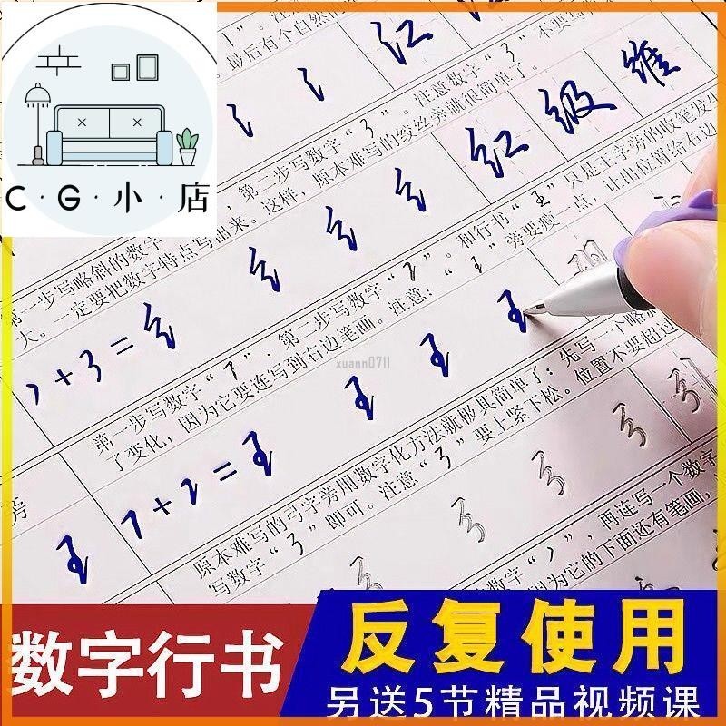 💕練字帖💕@熱銷💕@行書丨密碼丨字帖成💕人數字練字帖偏旁部首💕凹槽臨摹練字神器字帖成人初學者硬筆簡體字帖成人行